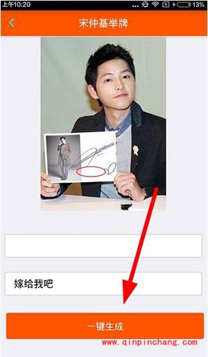 宋仲基举牌表白怎么弄？宋仲基举牌表白生成教程