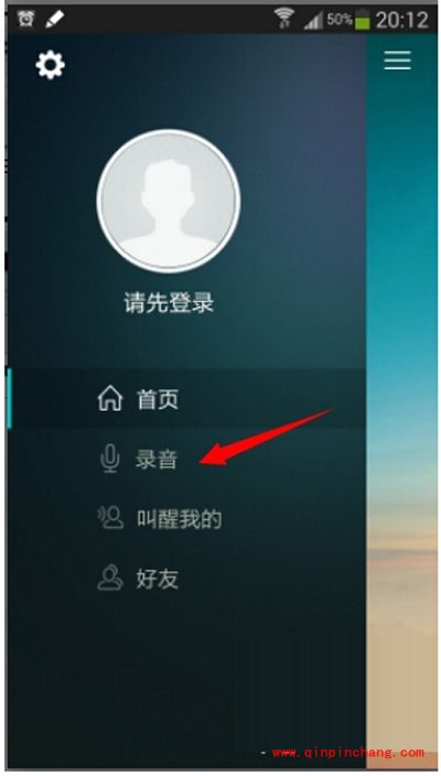 谁叫我起床APP使用技巧:用我的声音叫醒别人