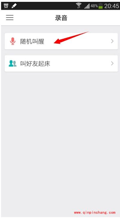 谁叫我起床APP使用技巧:用我的声音叫醒别人