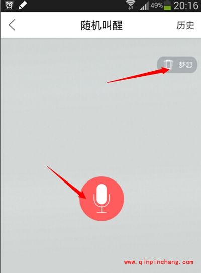 谁叫我起床APP使用技巧:用我的声音叫醒别人