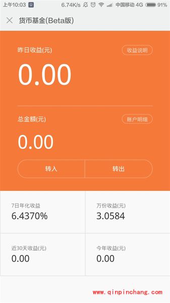 小米钱包货币基金收益的介绍