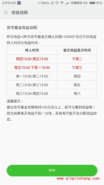 小米钱包货币基金收益的介绍