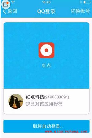 红点直播使用图文步骤