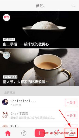 食色安卓版保存照片的图文教程