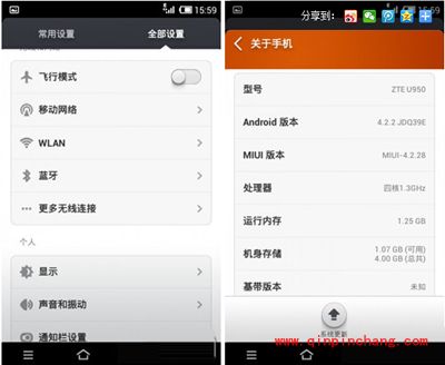 中兴U950升级MIUI4.2.28版本的使用体验