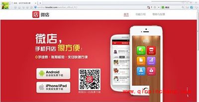手机微店怎么开?手机微店开通的方法