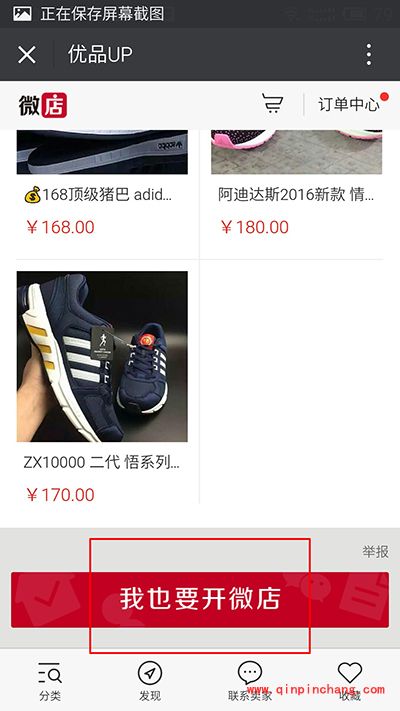 手机微店怎么开?手机微店开通的方法