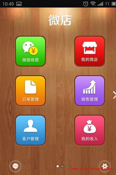 手机微店怎么开?手机微店开通的方法