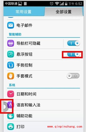 华为荣耀6悬浮窗的开启技巧