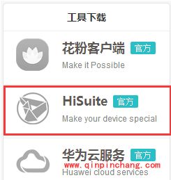 华为荣耀6 plus升级恢复教程