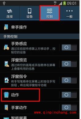 三星S5体感拨号使用教程