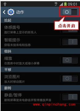 三星S5体感拨号使用教程
