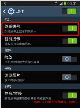 三星S5体感拨号使用教程