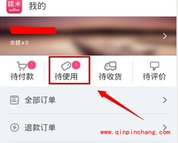 百度糯米申请退款的详细步骤