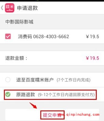 百度糯米申请退款的详细步骤