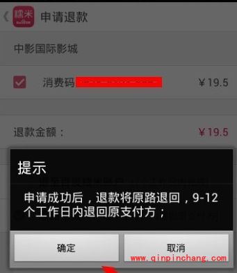 百度糯米申请退款的详细步骤