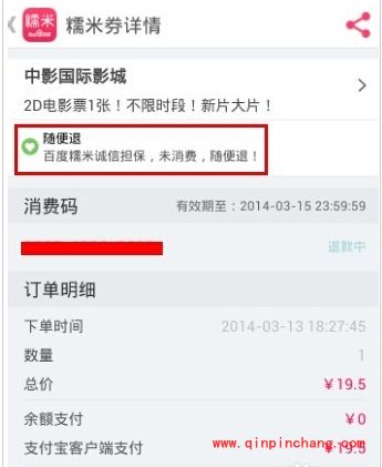 百度糯米申请退款的详细步骤