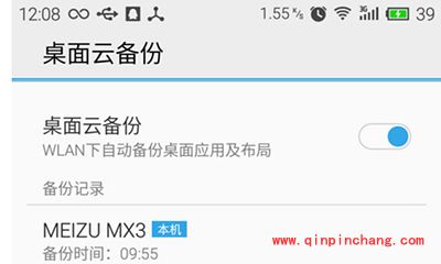 魅族flyme恢复备份方法