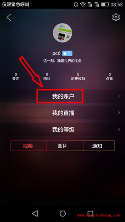 物色直播怎么充值？