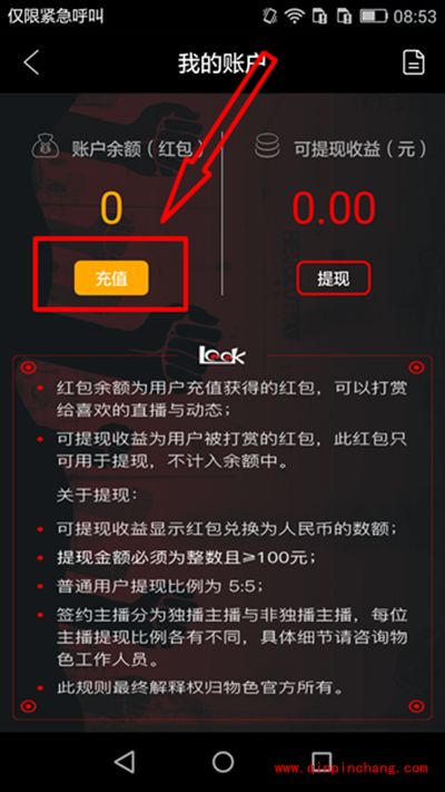 物色直播怎么充值？