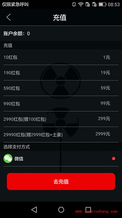 物色直播怎么充值？
