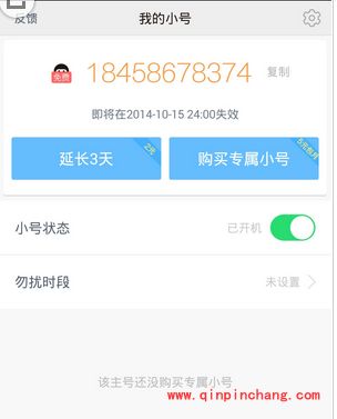 阿里&ldquo;亲心小号&rdquo;使用教程