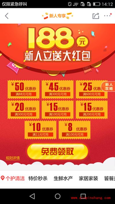 2016京东618优惠券领取方法