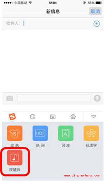 iPhone更换按键音的图文详解