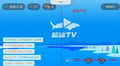 蓝鲨tv直播图文步骤