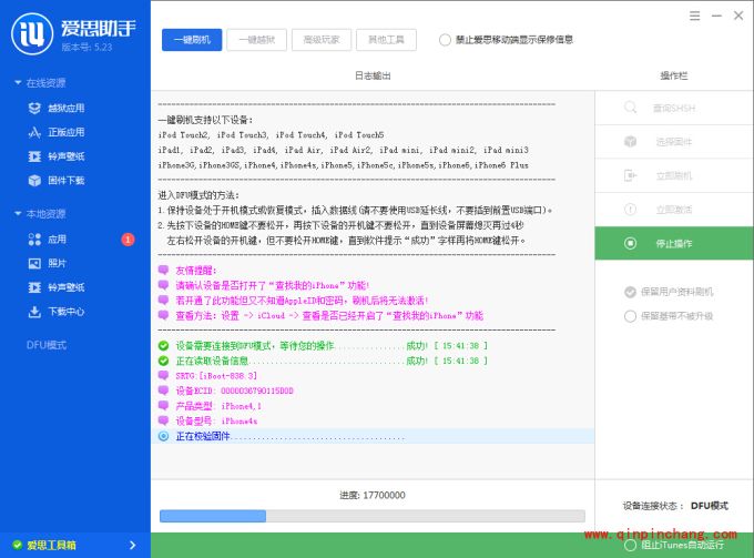 爱思助手iOS8.2刷机教程