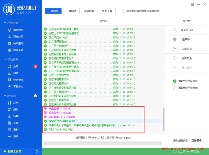爱思助手iOS8.2刷机教程