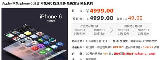 港版iPhone6和iPhone6 plus购买教程