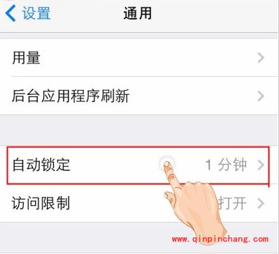 iPhone屏幕自动锁定的时间设置