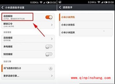 小米Note顶配版语音解锁方法