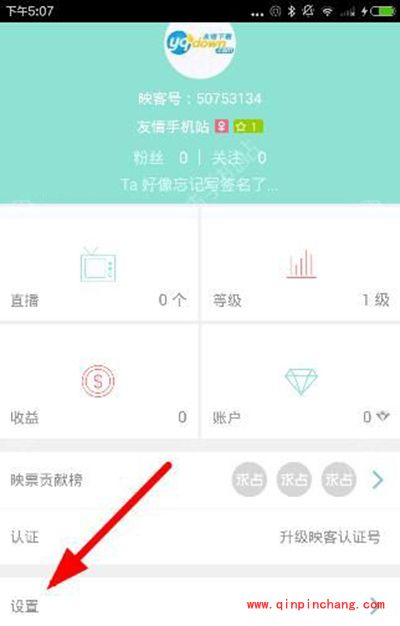 映客直播app清理缓存教程