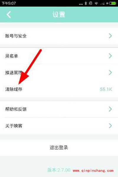 映客直播app清理缓存教程