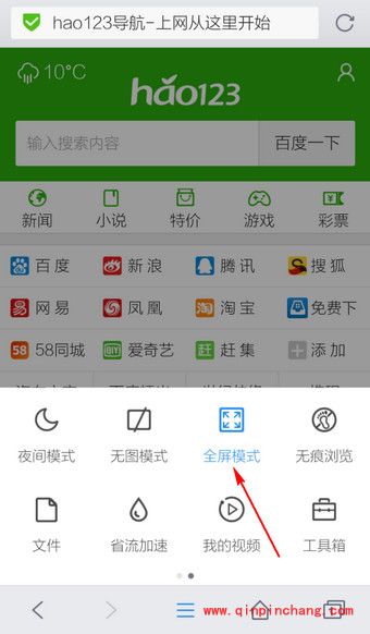 手机QQ浏览器退出全屏的方法
