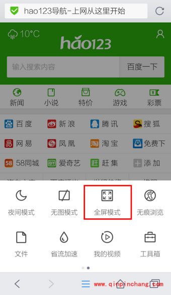 手机QQ浏览器退出全屏的方法
