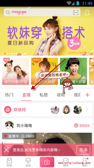 蘑菇街直播怎么看?