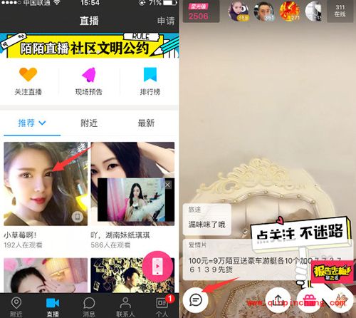 陌陌直播怎么进行弹幕聊天