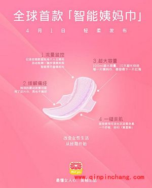 美柚智能姨妈巾是什么？