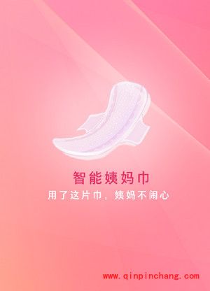 美柚智能姨妈巾是什么？