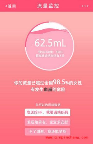 美柚智能姨妈巾是什么？