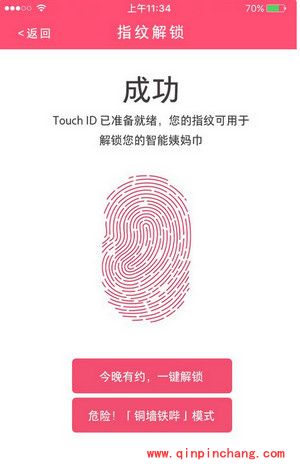 美柚智能姨妈巾是什么？