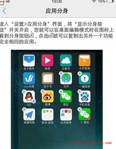vivo xplay5应用分身开启教程