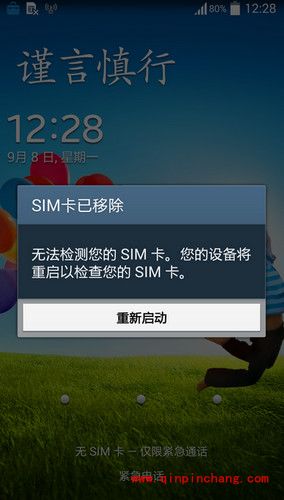 三星手机“SIM卡已移除”解决方法