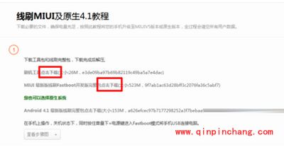 小米手机怎么线刷？小米手机干净线刷教程