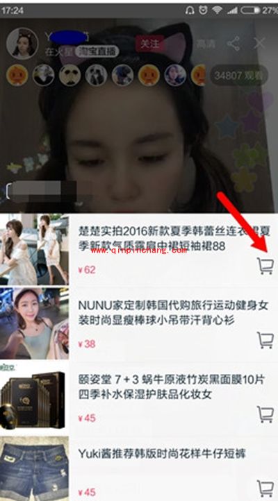 淘宝直播边看边买东西教程