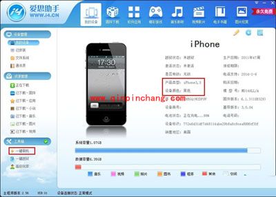 爱思助手精秒的刷机攻略