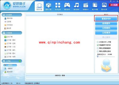 爱思助手精秒的刷机攻略